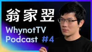 翁家翌：從開源少年到 OpenAI 核心工程師的長期主義之路
