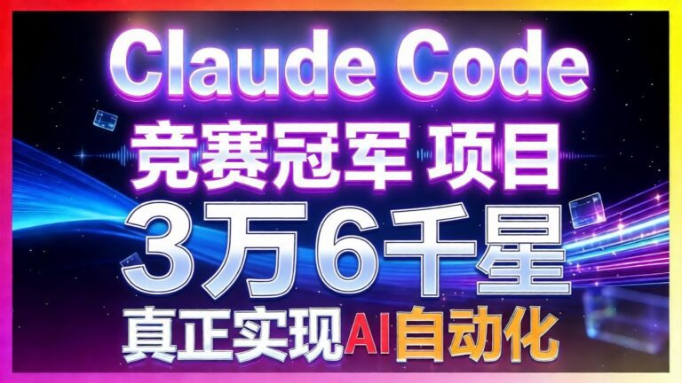 GitHub 3.6 萬星認證!Anthropic Hackathon 冠軍親授 Claude Code AI 程式設計最佳配置